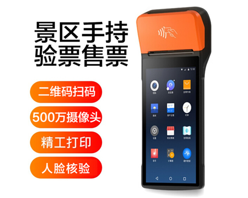 ballbet贝博景区手持机验票一体机， 可识别二维码、条形码